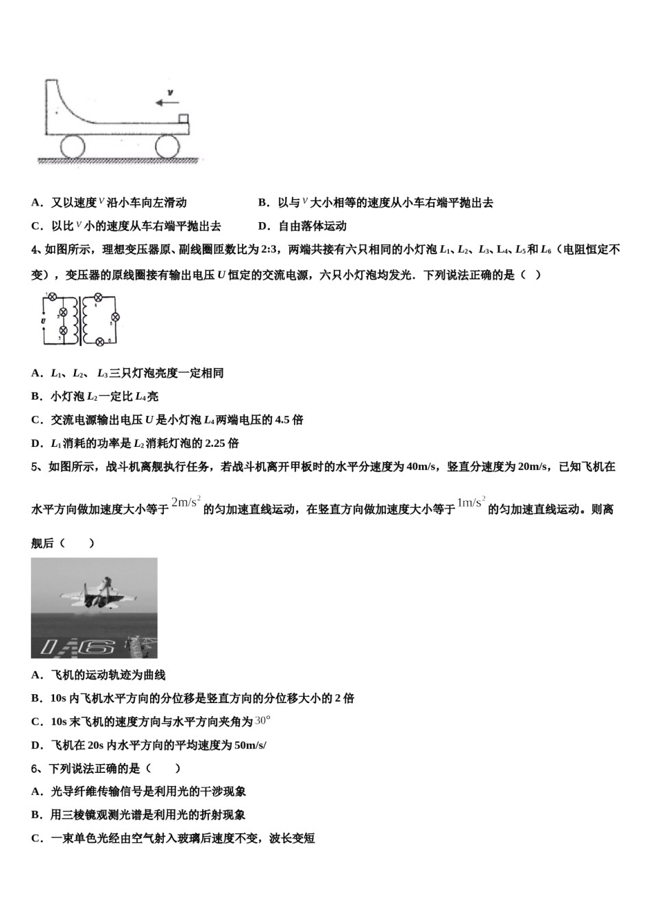 2024年青海省平安县二中高三第一次调研测试物理试卷含解析.doc_第2页