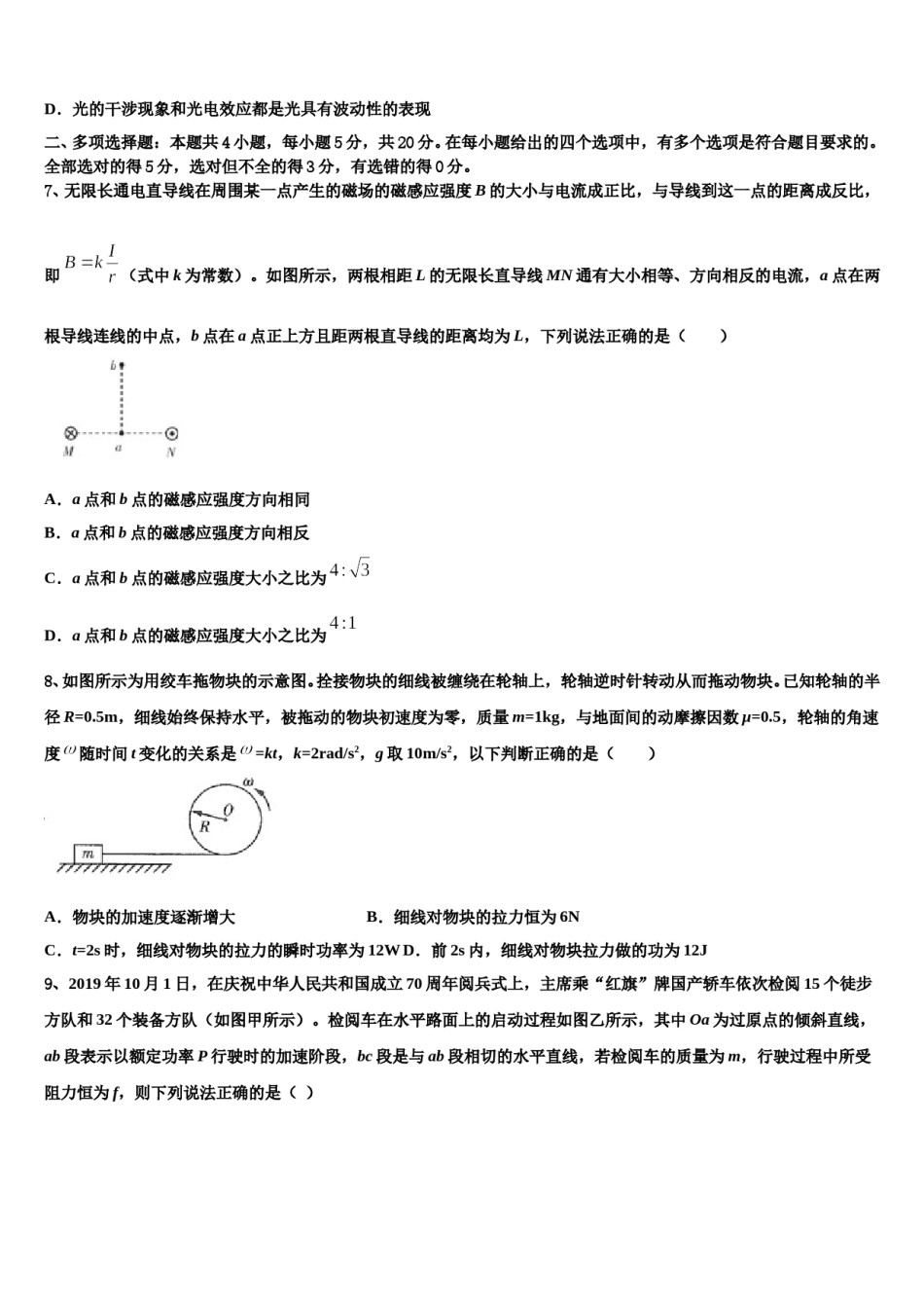 2024年青海省平安县二中高三第一次调研测试物理试卷含解析.doc_第3页
