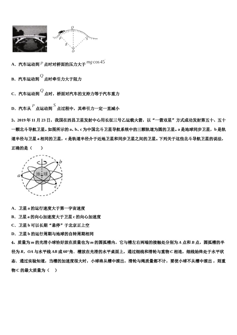 2024年青海省海东市第二中学高三下学期联考物理试题含解析.doc_第2页