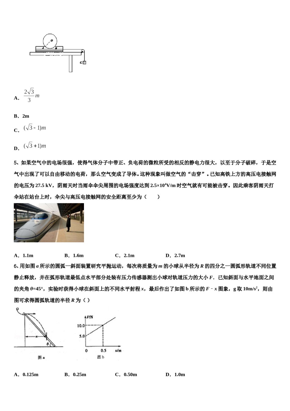 2024年青海省海东市第二中学高三下学期联考物理试题含解析.doc_第3页