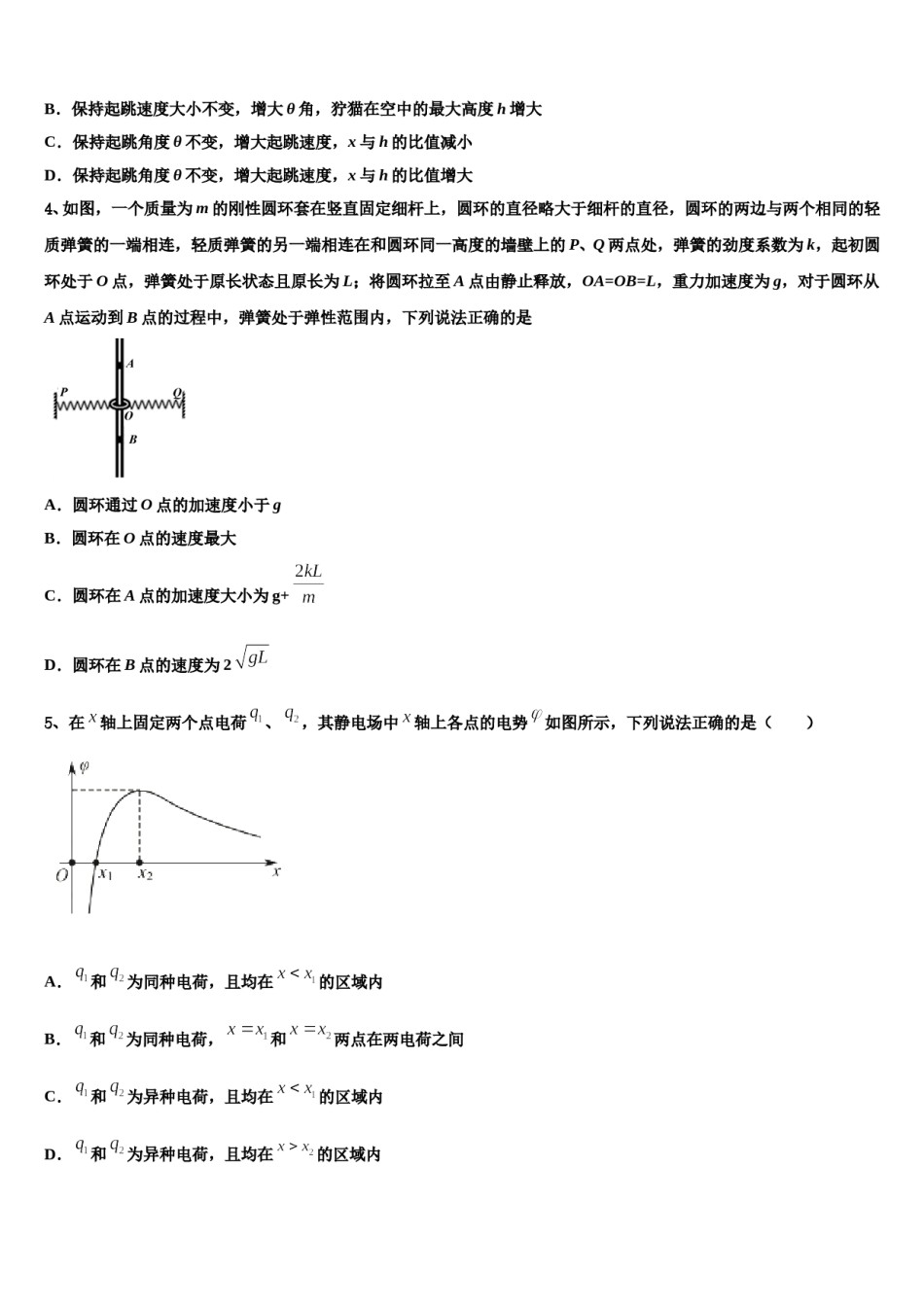2024年青海省湟川中学高三下学期联考物理试题含解析.doc_第2页