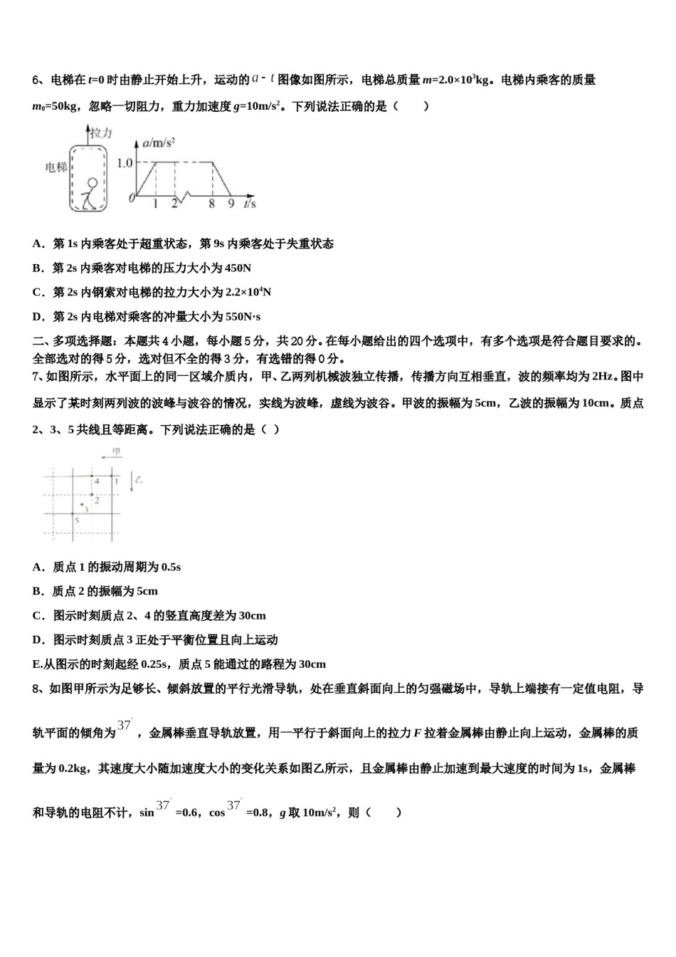 2024年青海省湟川中学高三下学期联考物理试题含解析.doc_第3页