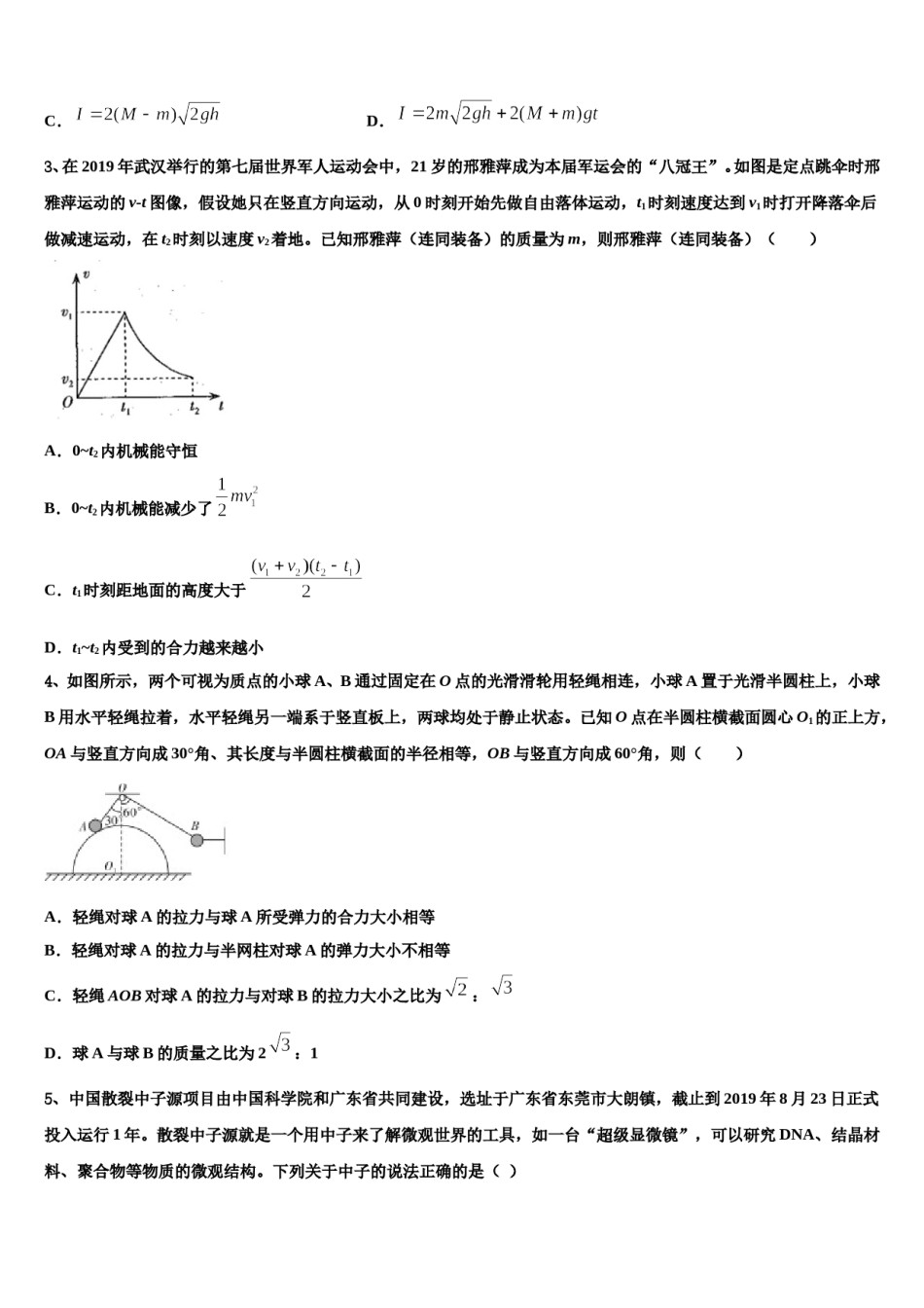 2024年青海省西宁二十一中高考冲刺模拟物理试题含解析.doc_第2页
