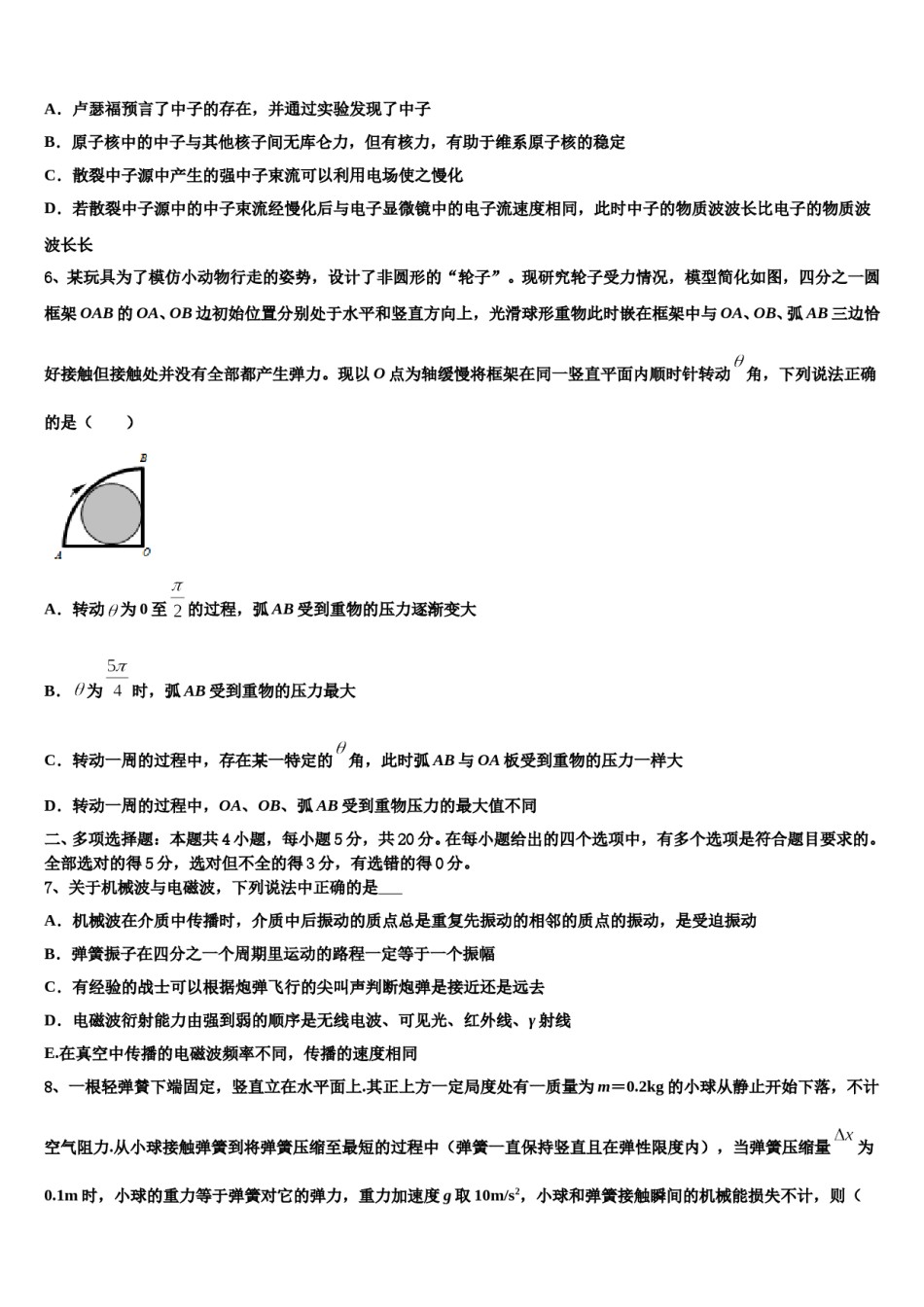 2024年青海省西宁二十一中高考冲刺模拟物理试题含解析.doc_第3页