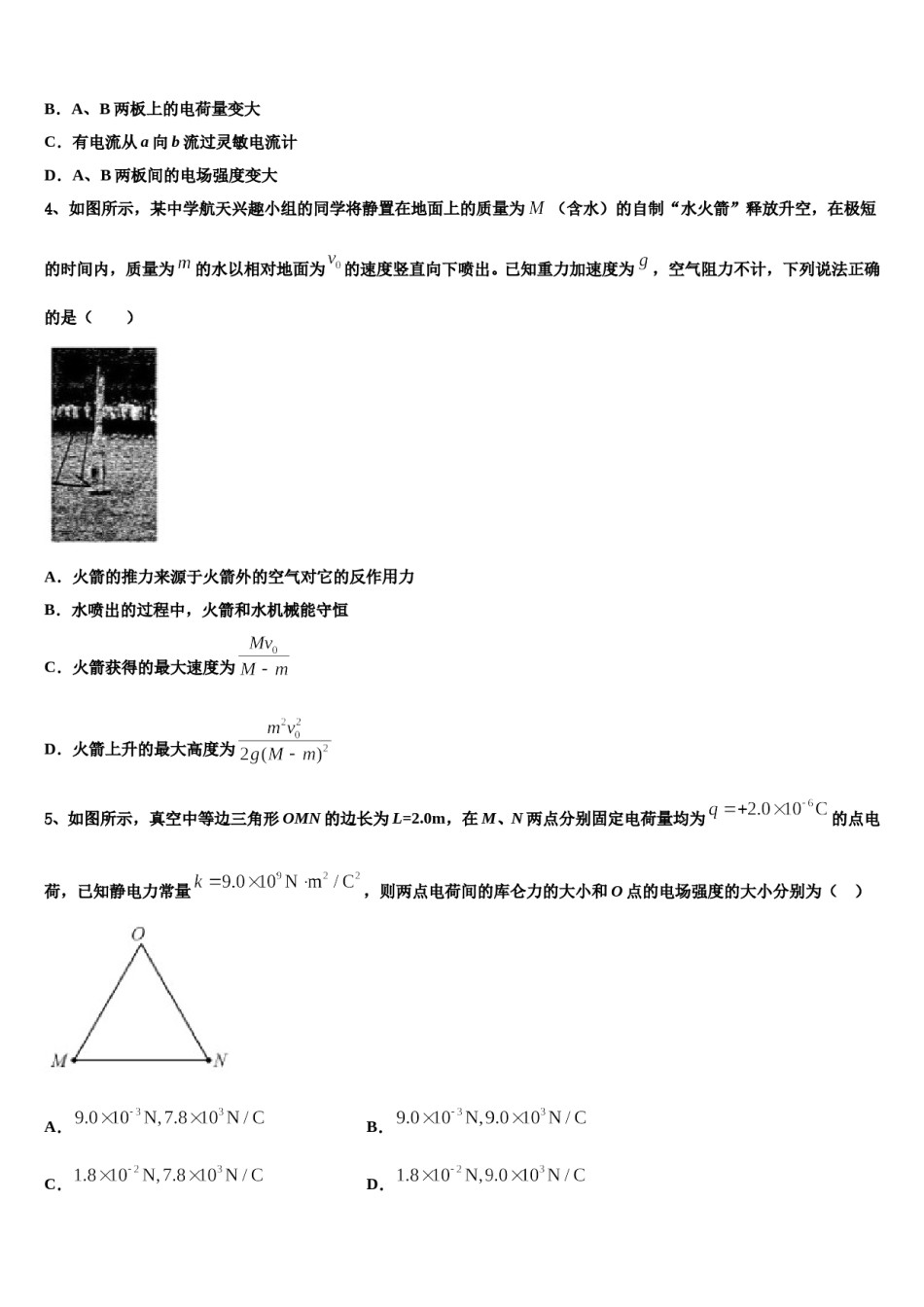 2024年青海省西宁市大通回族土族自治县高考仿真卷物理试卷含解析.doc_第2页