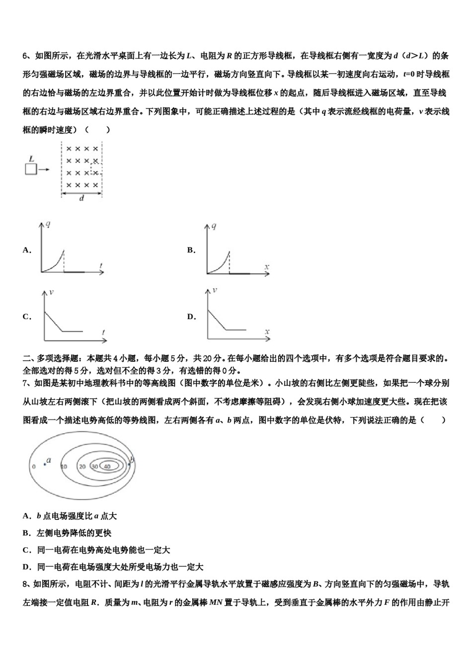 2024年青海省西宁市大通回族土族自治县高考仿真卷物理试卷含解析.doc_第3页