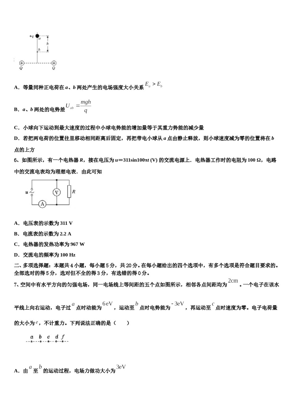 2024年青海省西宁市大通回族土族自治县高考考前模拟物理试题含解析.doc_第3页