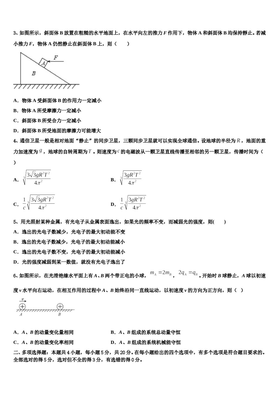2024年青海省西宁市第二十一中学高考压轴卷物理试卷含解析.doc_第2页
