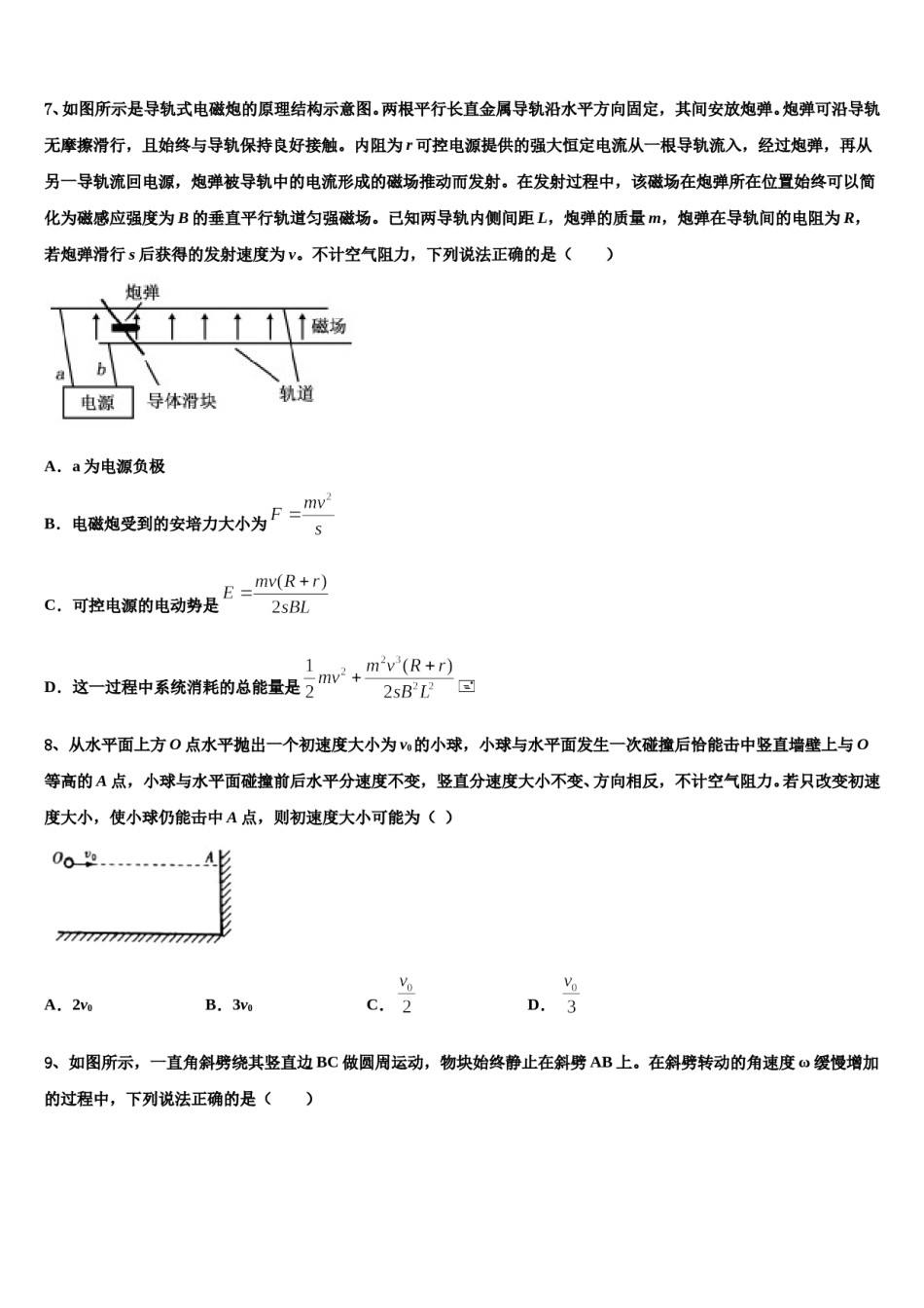 2024年青海省西宁市第二十一中学高考压轴卷物理试卷含解析.doc_第3页