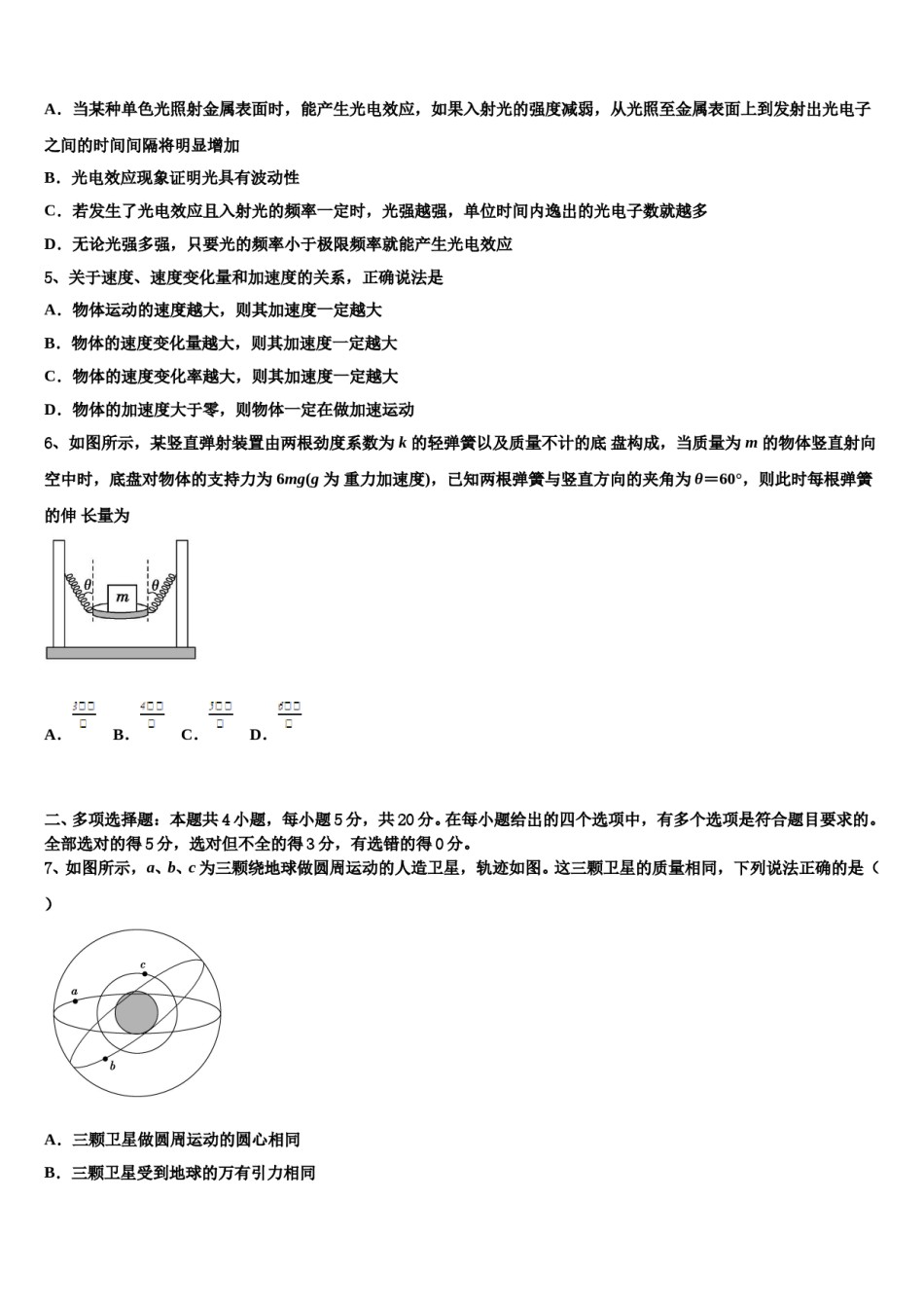 2024年青海省西宁市第五中学高三第四次模拟考试物理试卷含解析.doc_第2页