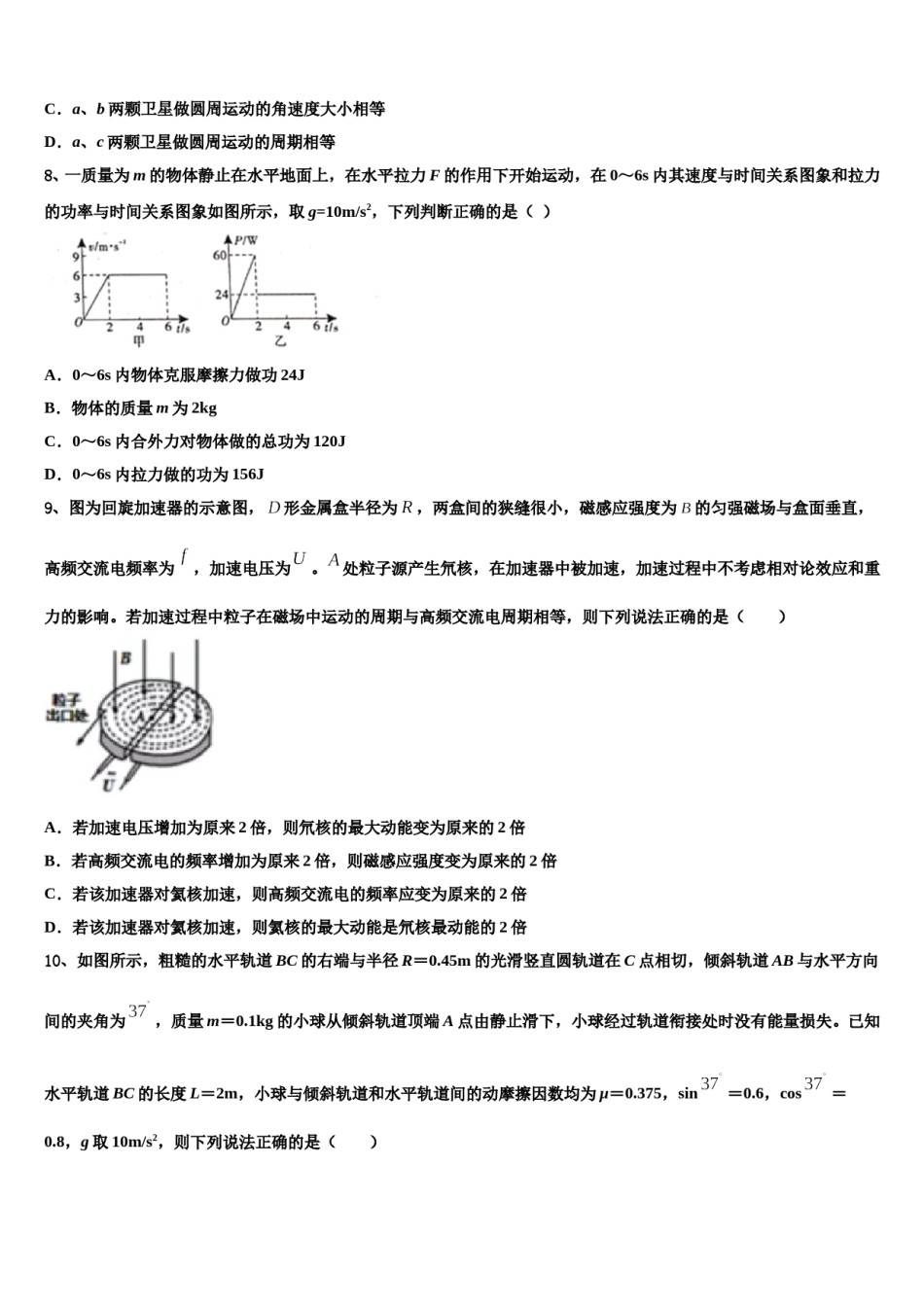 2024年青海省西宁市第五中学高三第四次模拟考试物理试卷含解析.doc_第3页
