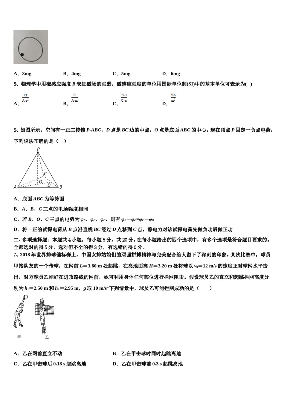 2024年青海省西宁市第四高级中学高三下学期联考物理试题含解析.doc_第2页