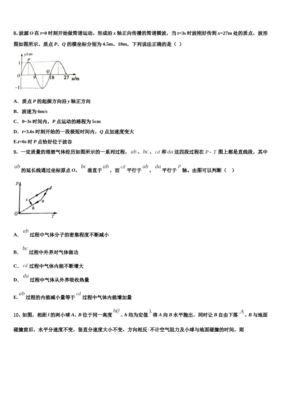 2024年青海省西宁市第四高级中学高三下学期联考物理试题含解析.doc_第3页