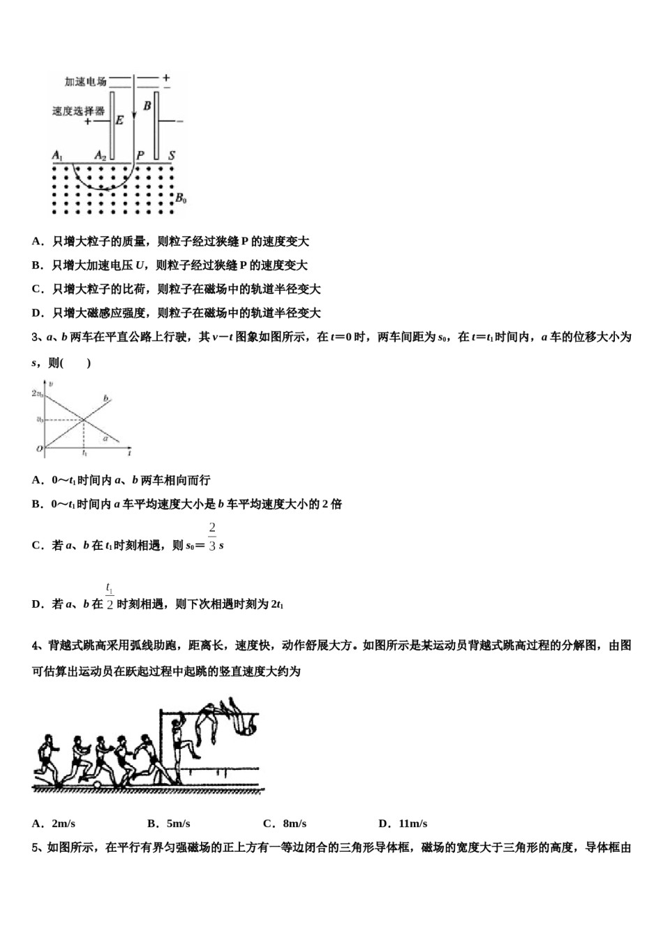 2024年青海省西宁市第四高级中学高三第五次模拟考试物理试卷含解析.doc_第2页