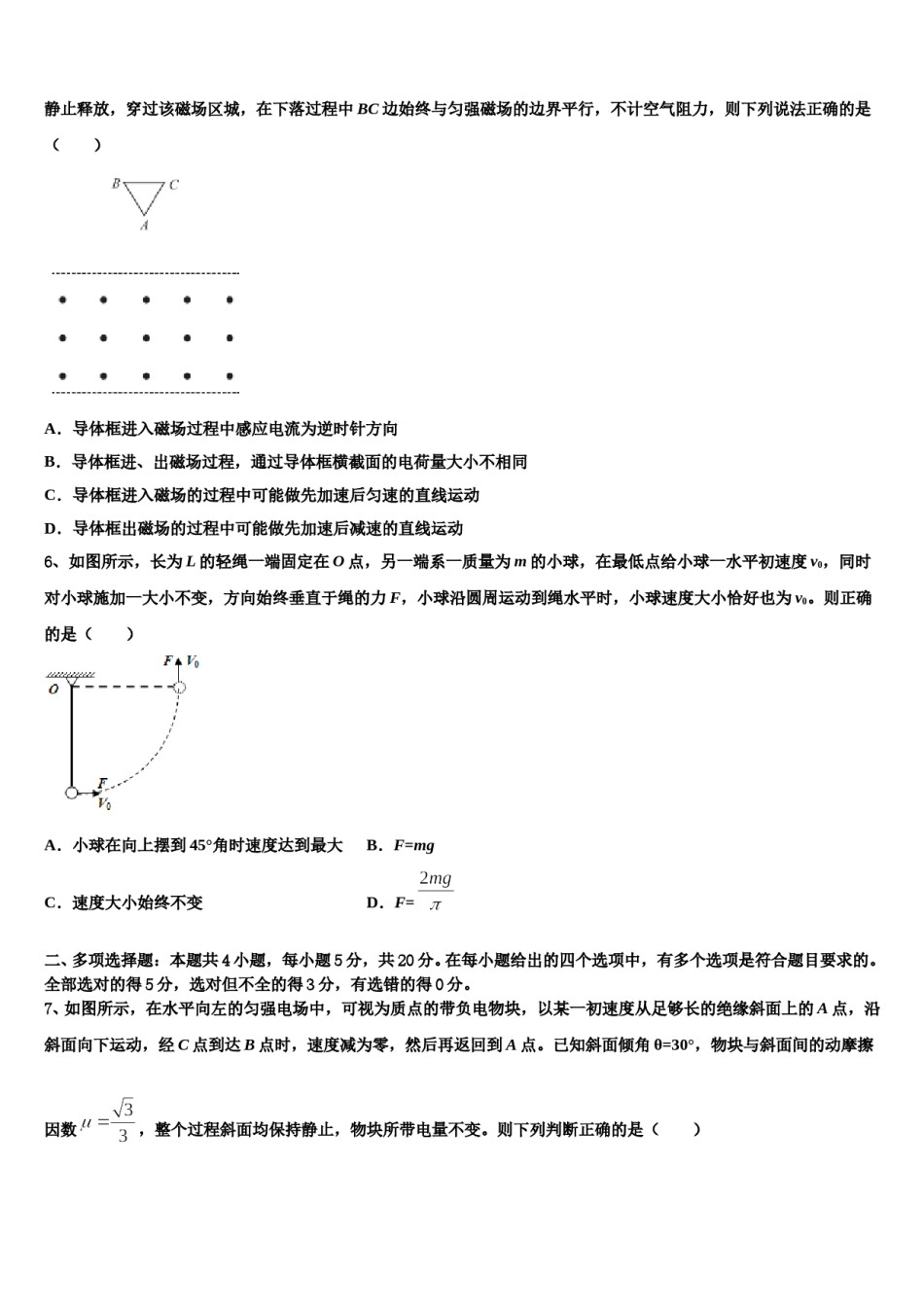 2024年青海省西宁市第四高级中学高三第五次模拟考试物理试卷含解析.doc_第3页