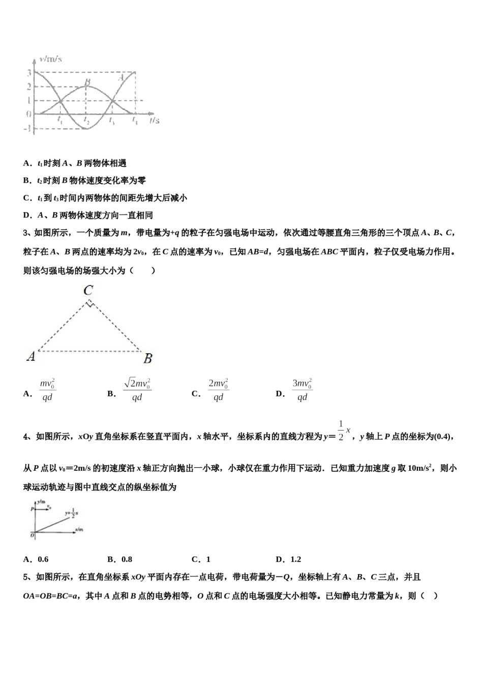 2024年青海省西宁第二十一中学高考临考冲刺物理试卷含解析.doc_第2页