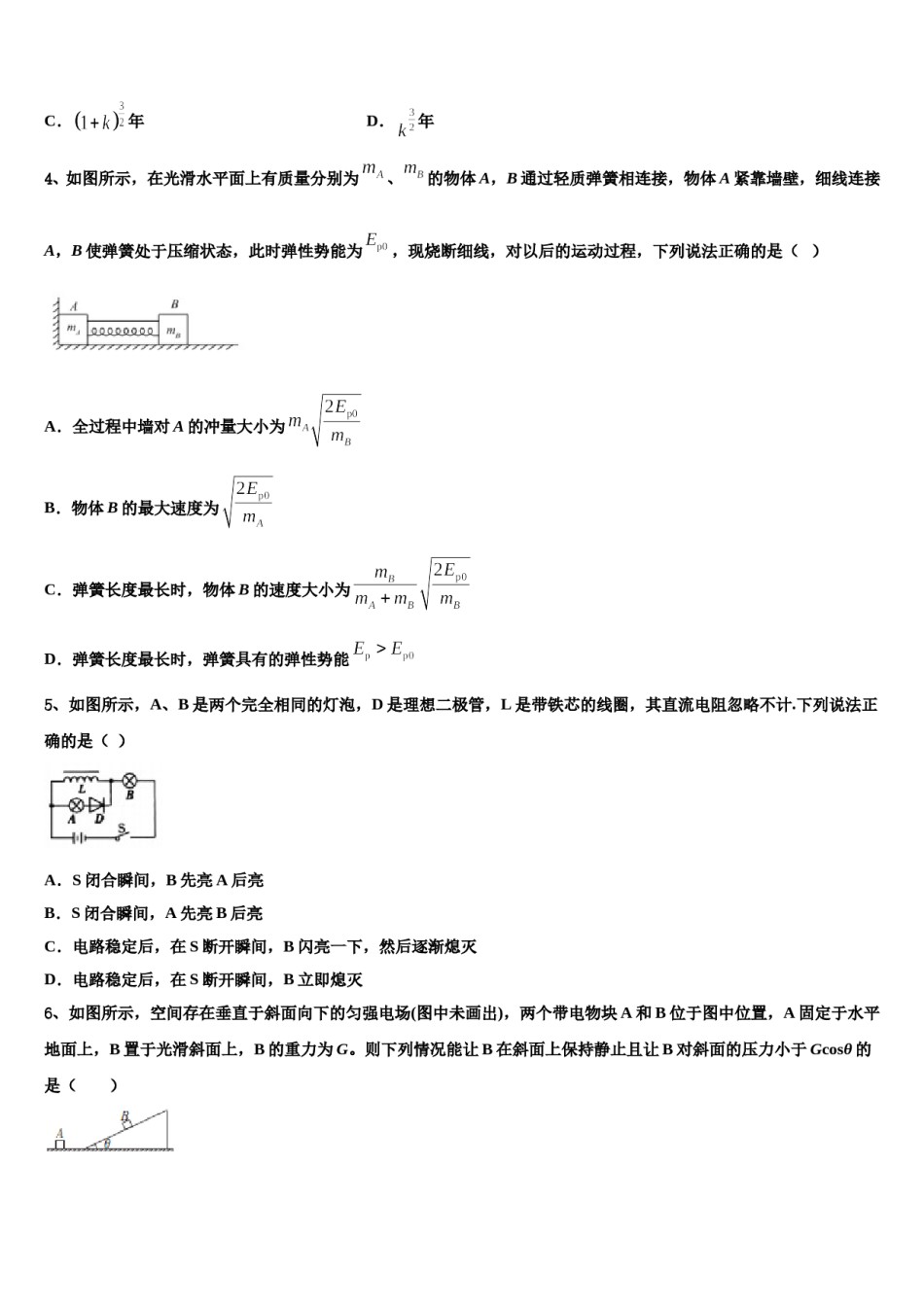 2024年青海省青海师范大学第二附属中学高三第二次调研物理试卷含解析.doc_第2页