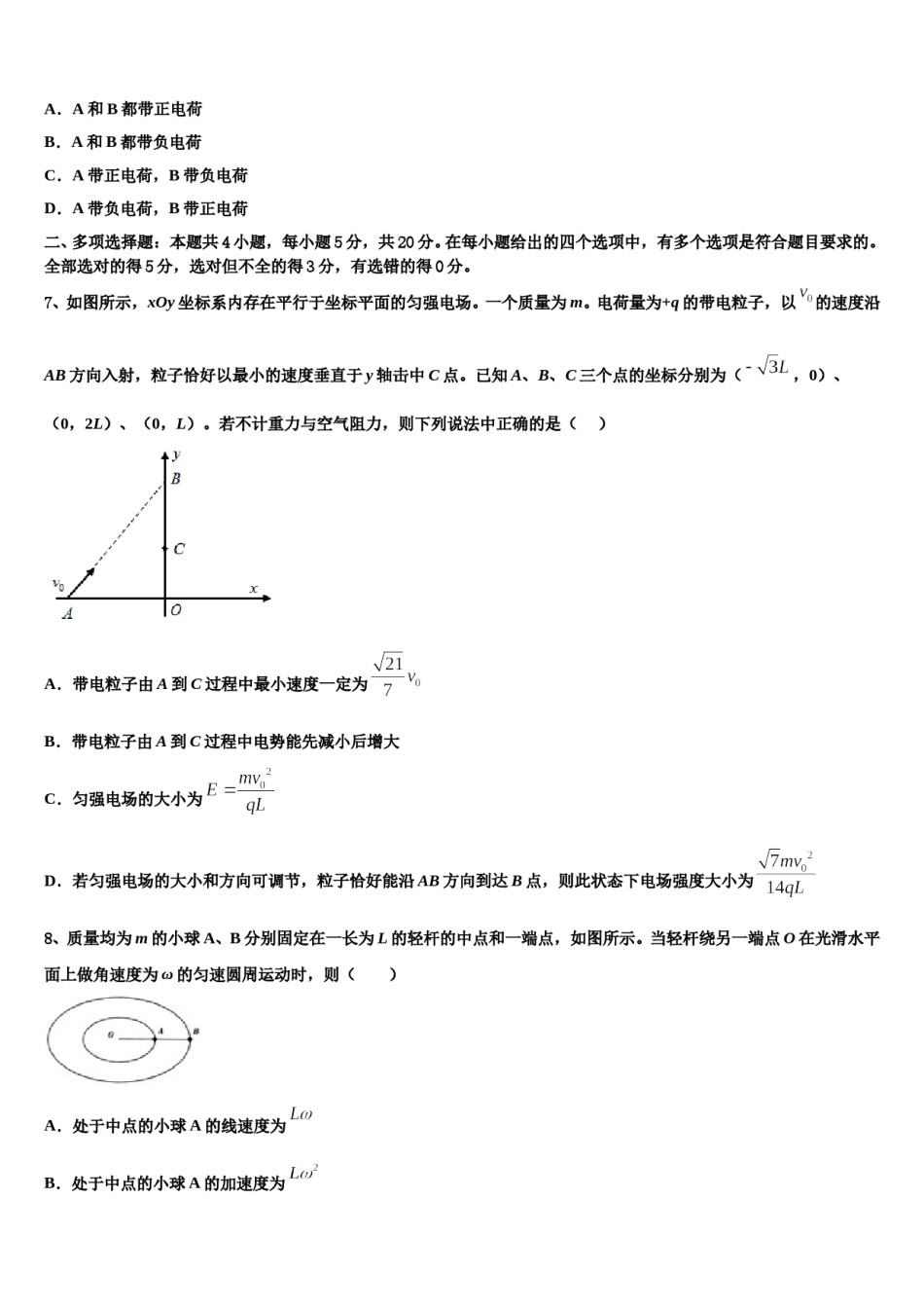 2024年青海省青海师范大学第二附属中学高三第二次调研物理试卷含解析.doc_第3页