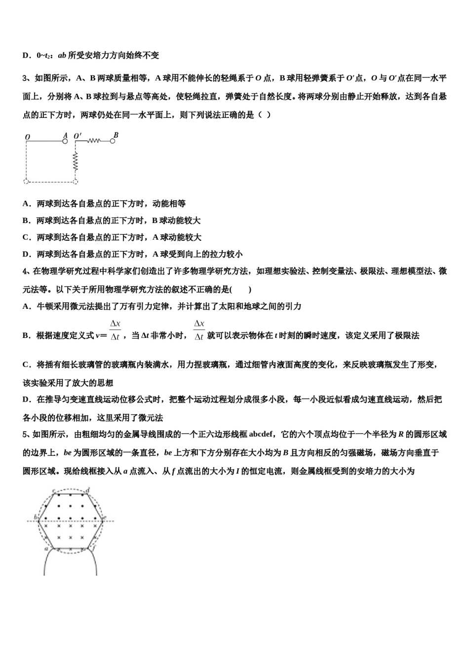 2024年青海西宁市第四高级中学高考物理四模试卷含解析.doc_第2页