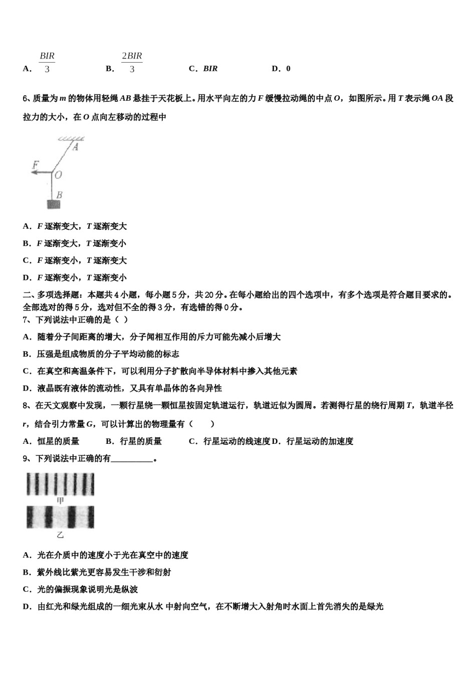 2024年青海西宁市第四高级中学高考物理四模试卷含解析.doc_第3页