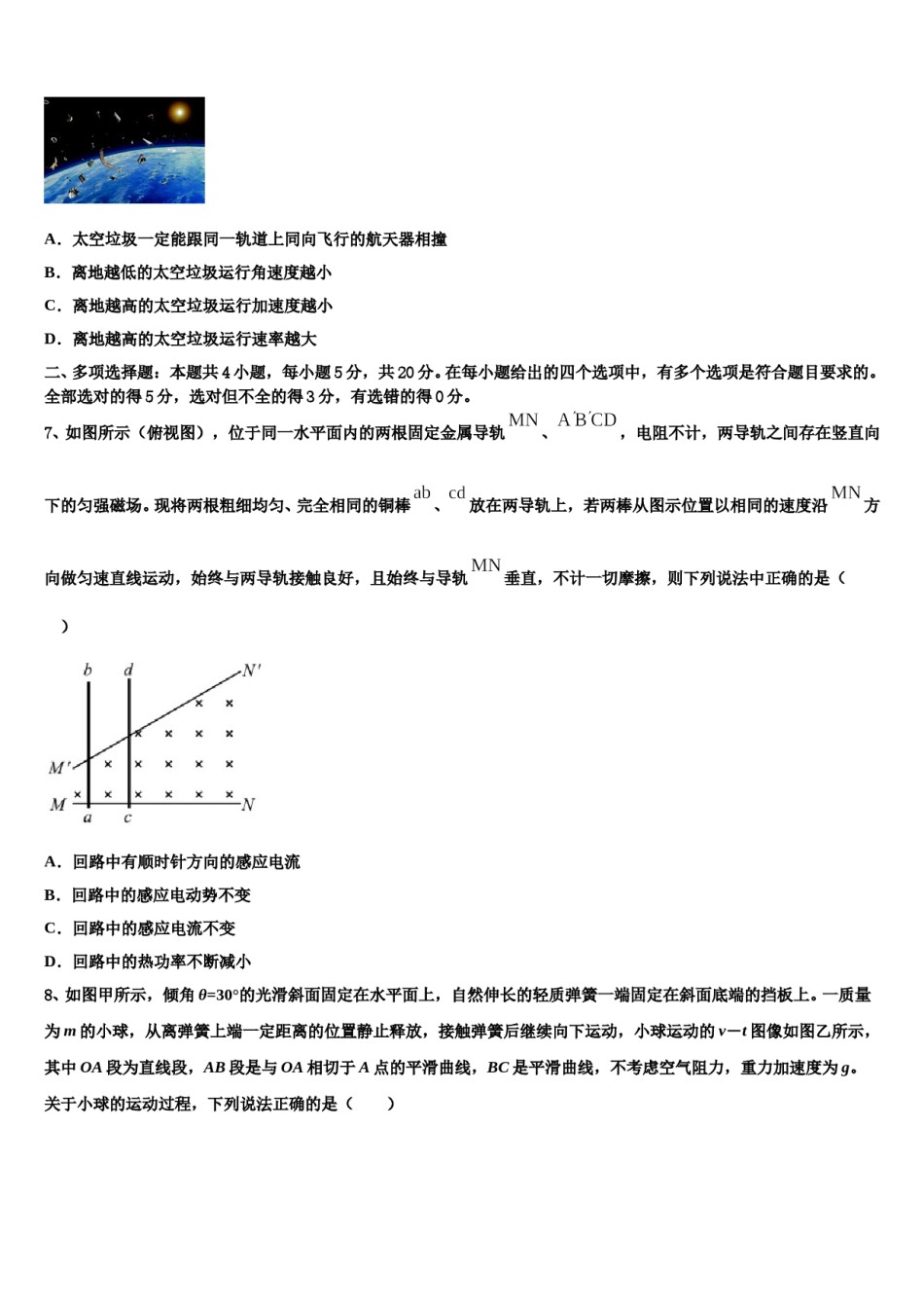 2024年高平市第一中学高三压轴卷物理试卷含解析.doc_第3页