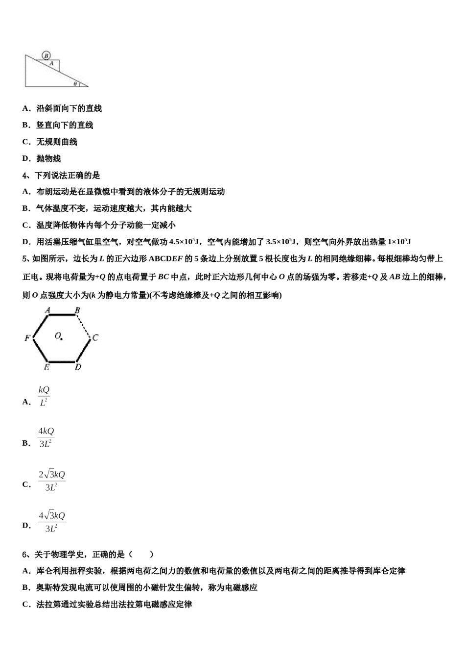 2024年鹤岗市重点中学高三第三次模拟考试物理试卷含解析.doc_第2页