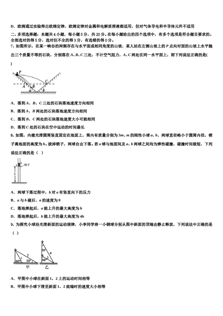 2024年鹤岗市重点中学高三第三次模拟考试物理试卷含解析.doc_第3页