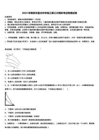 2024年鹤岗市重点中学高三第三次模拟考试物理试卷含解析.doc