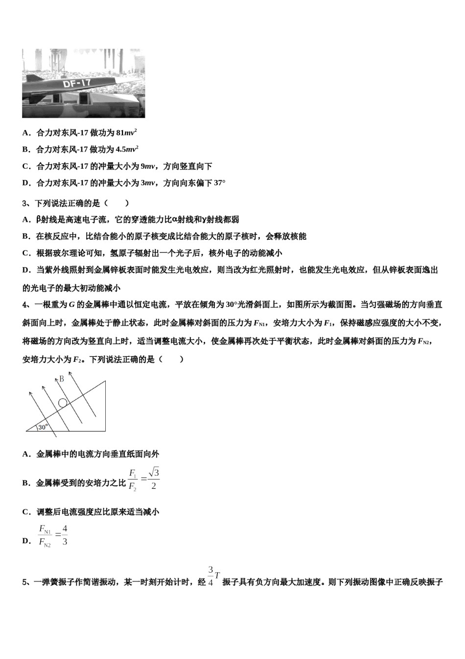 2024年黄南市重点中学高考仿真卷物理试卷含解析.doc_第2页