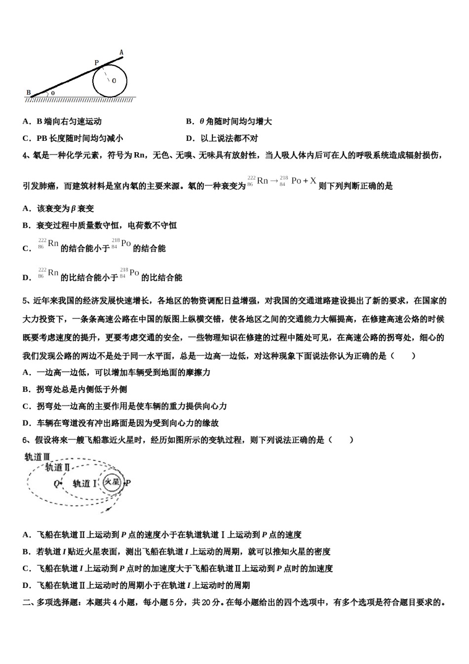 2024年黑龙江伊春市第二中学高三下学期联合考试物理试题含解析.doc_第2页