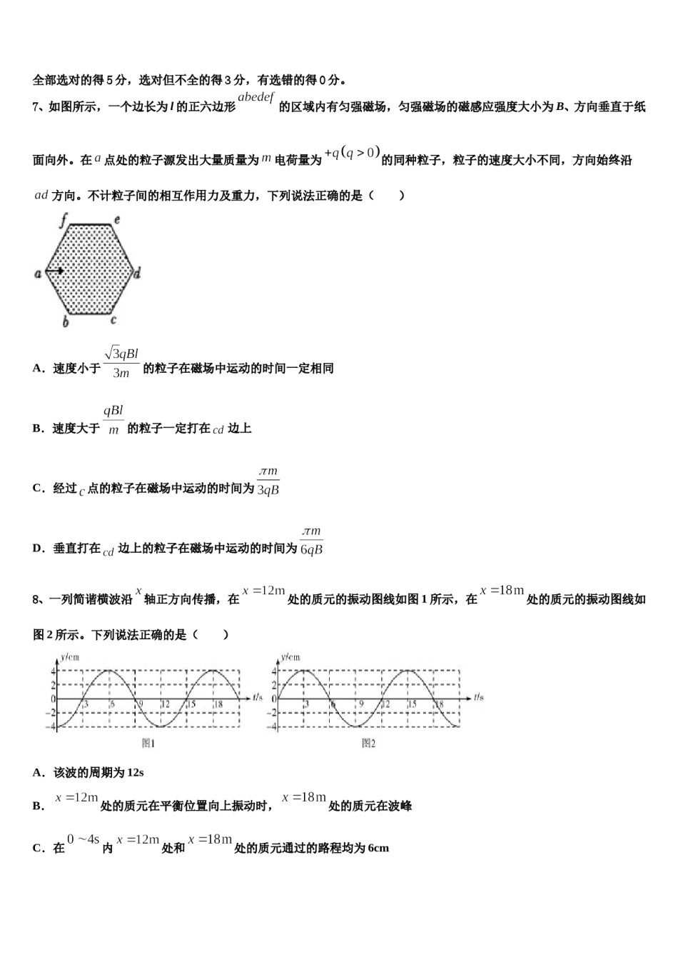 2024年黑龙江伊春市第二中学高三下学期联合考试物理试题含解析.doc_第3页