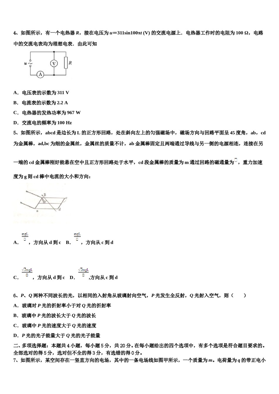 2024年黑龙江伊春市第二中学高考物理二模试卷含解析.doc_第2页