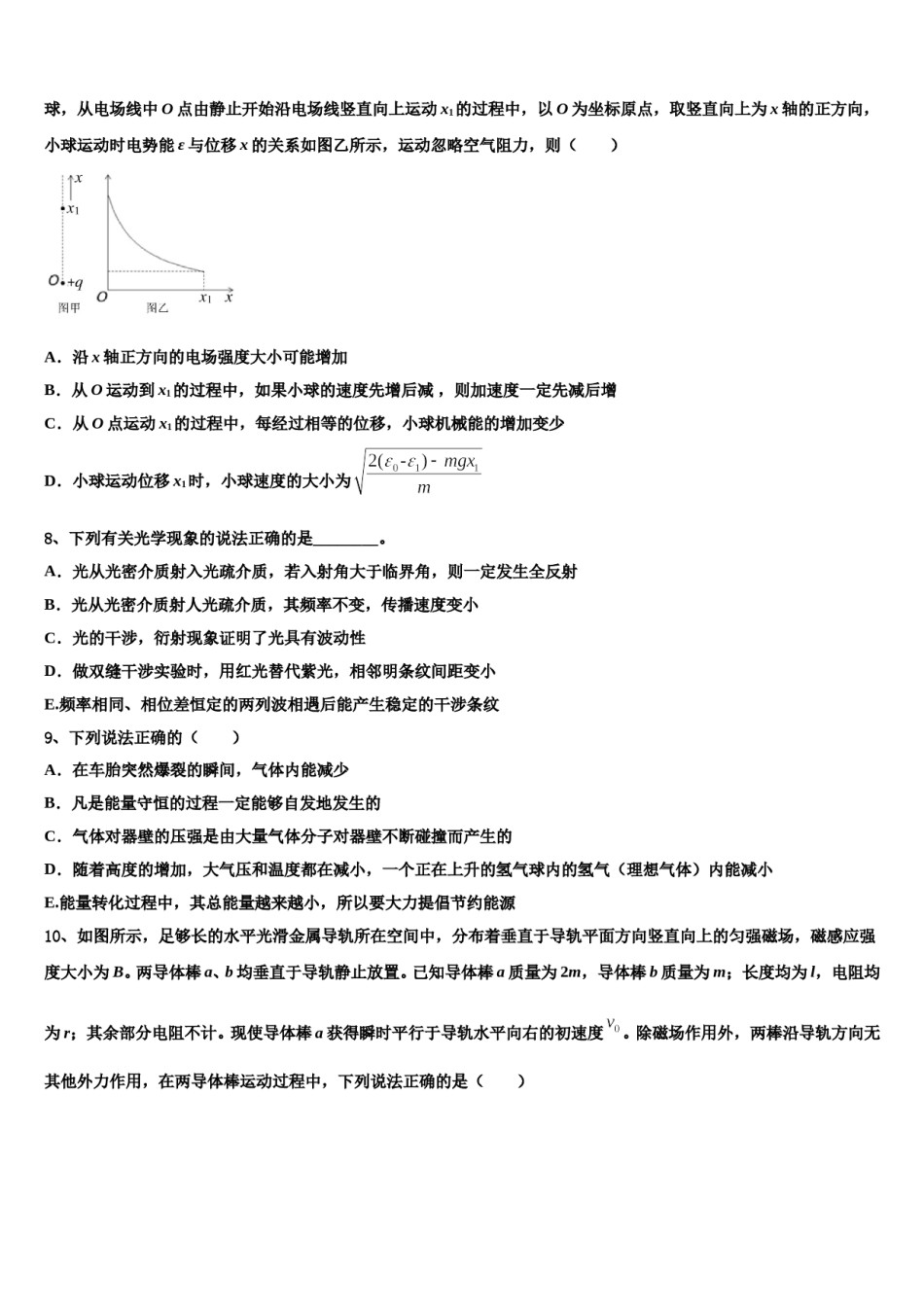 2024年黑龙江伊春市第二中学高考物理二模试卷含解析.doc_第3页