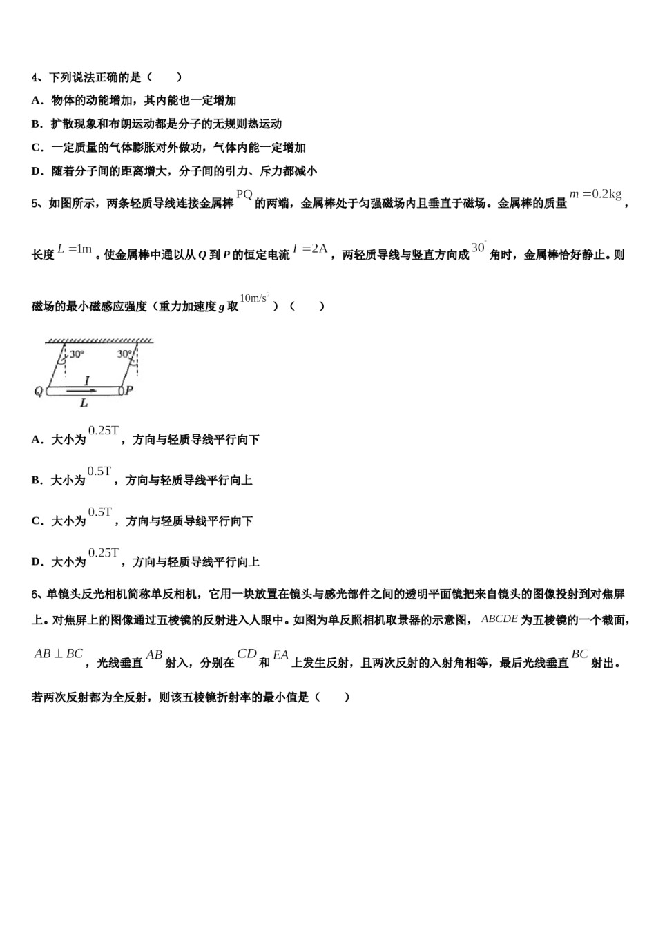 2024年黑龙江佳木斯市第一中学高考物理四模试卷含解析.doc_第2页