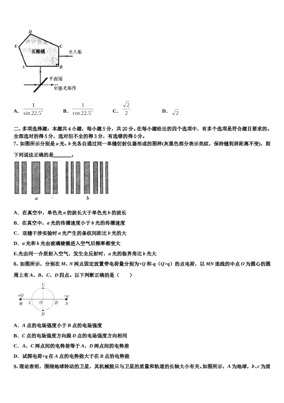 2024年黑龙江佳木斯市第一中学高考物理四模试卷含解析.doc_第3页