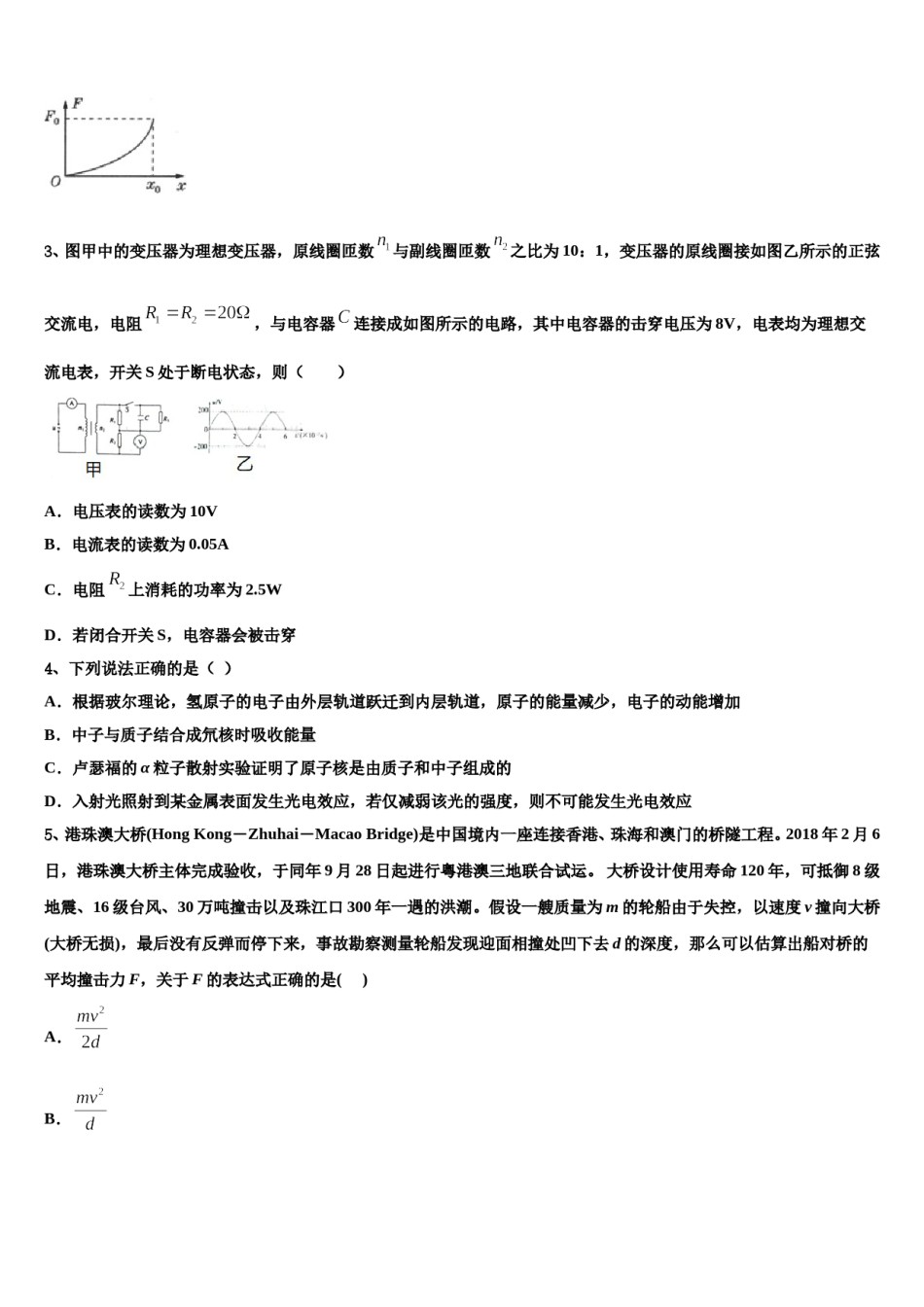2024年黑龙江哈尔滨市第32中学高考物理五模试卷含解析.doc_第2页