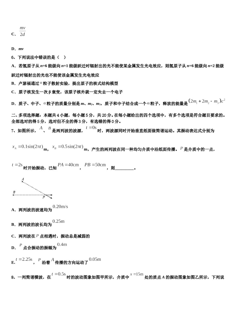2024年黑龙江哈尔滨市第32中学高考物理五模试卷含解析.doc_第3页