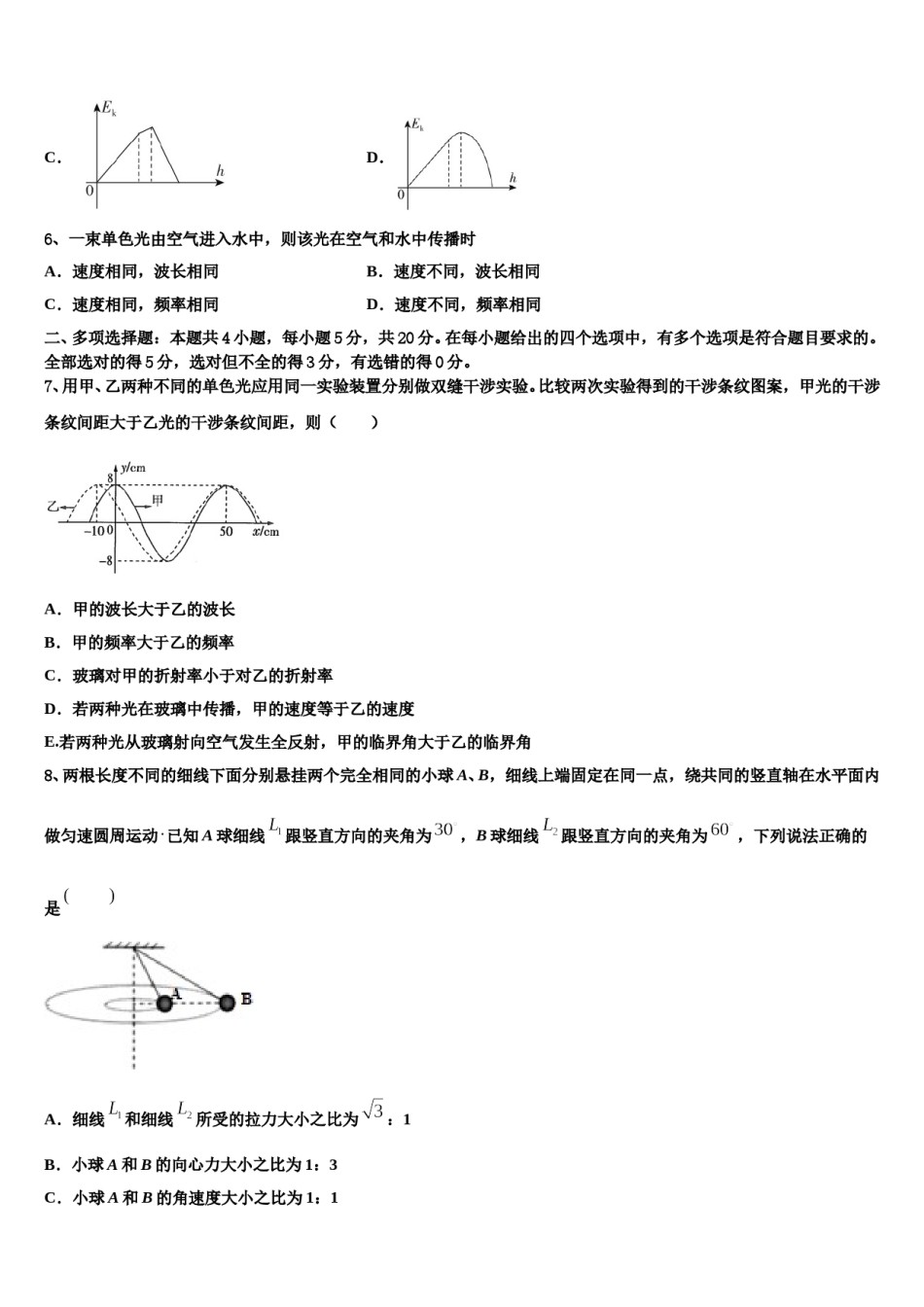 2024年黑龙江哈师大附中高三第六次模拟考试物理试卷含解析.doc_第3页