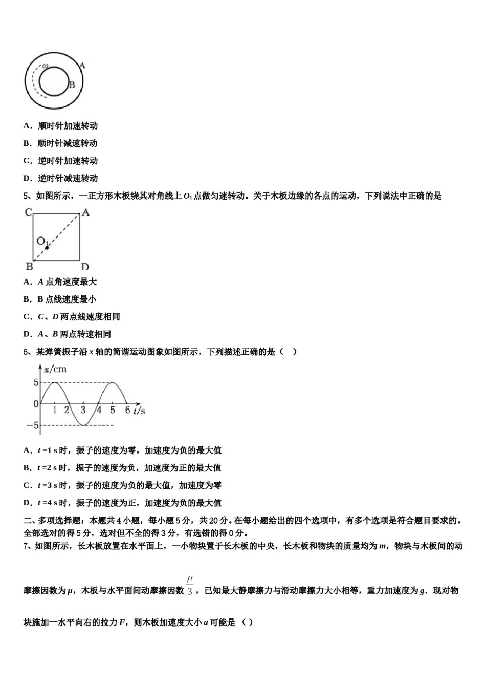 2024年黑龙江哈师大附中高考仿真卷物理试卷含解析.doc_第2页