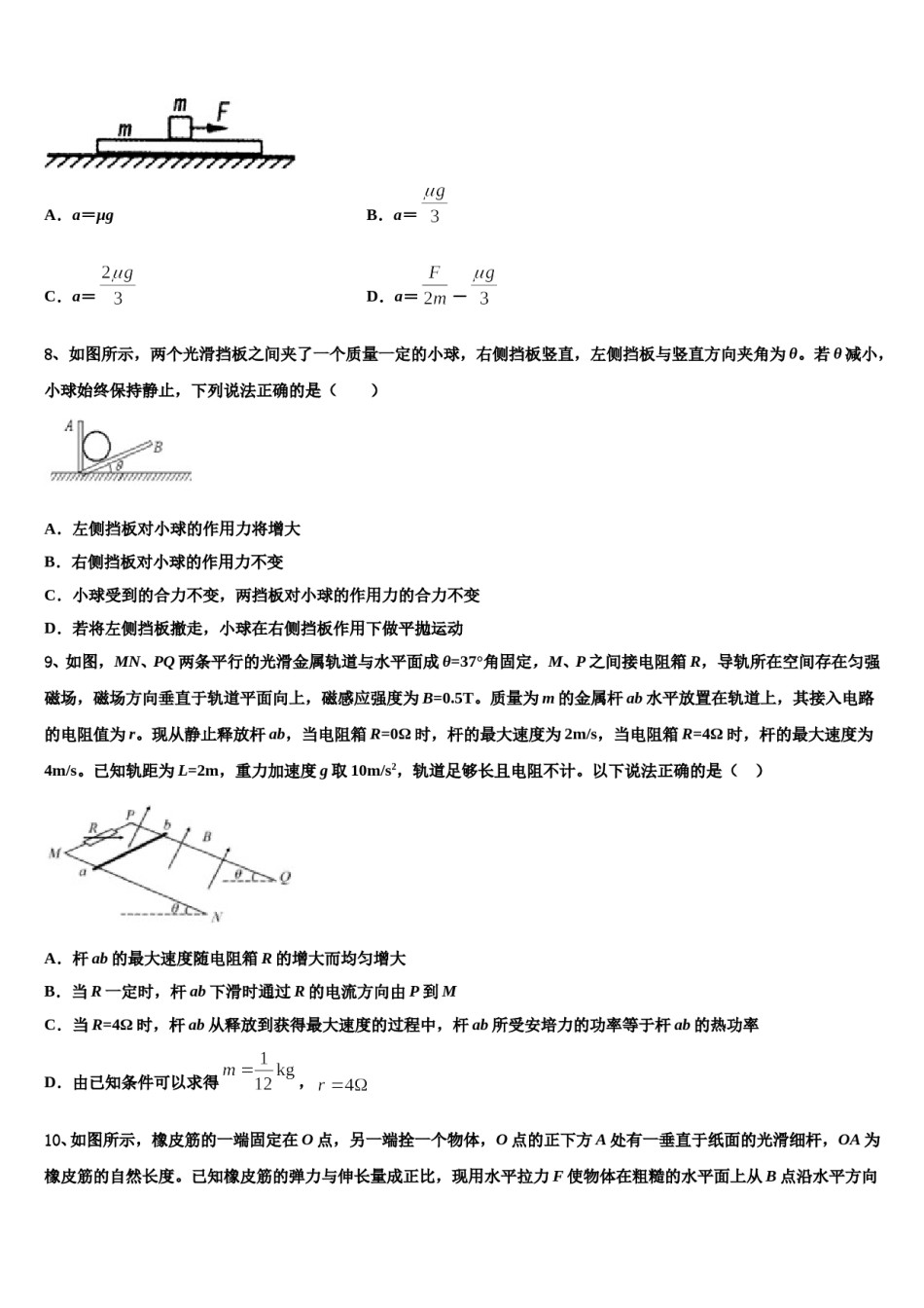 2024年黑龙江哈师大附中高考仿真卷物理试卷含解析.doc_第3页
