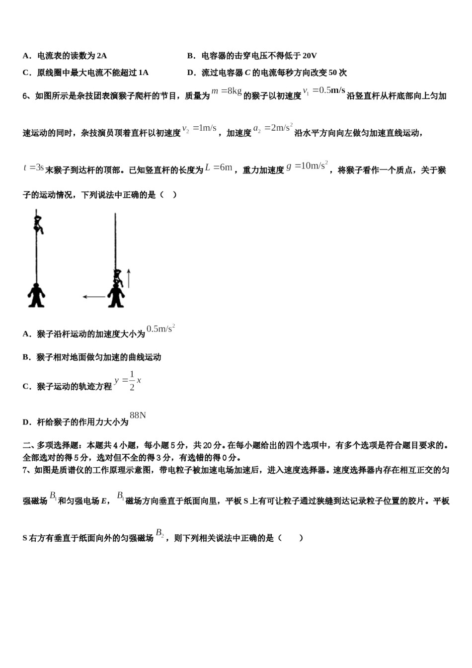 2024年黑龙江宝清第一高中高考仿真卷物理试题含解析.doc_第3页