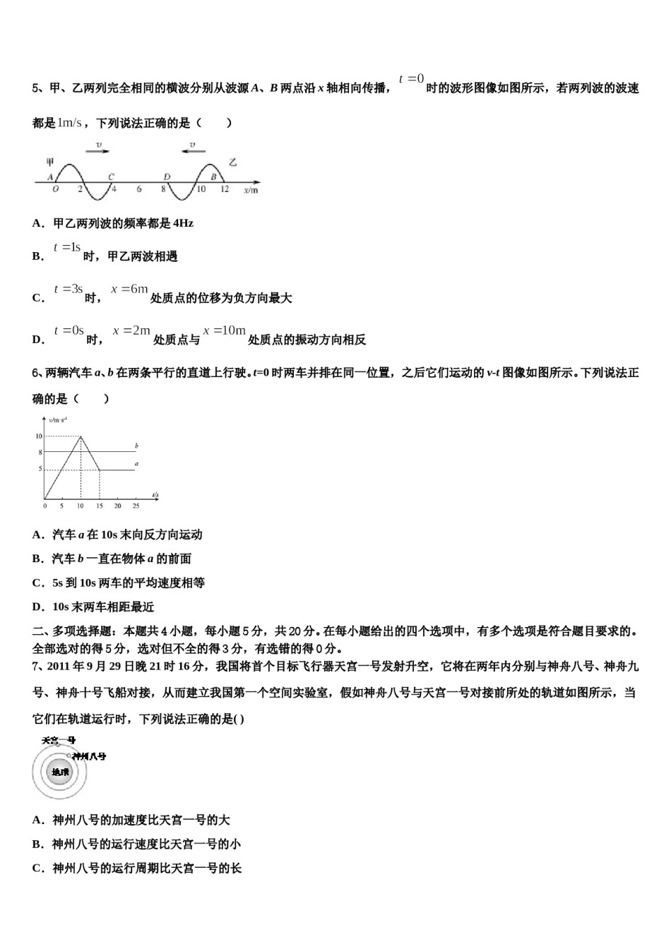 2024年黑龙江牡丹江市第一高级中学高三下第一次测试物理试题含解析.doc_第2页