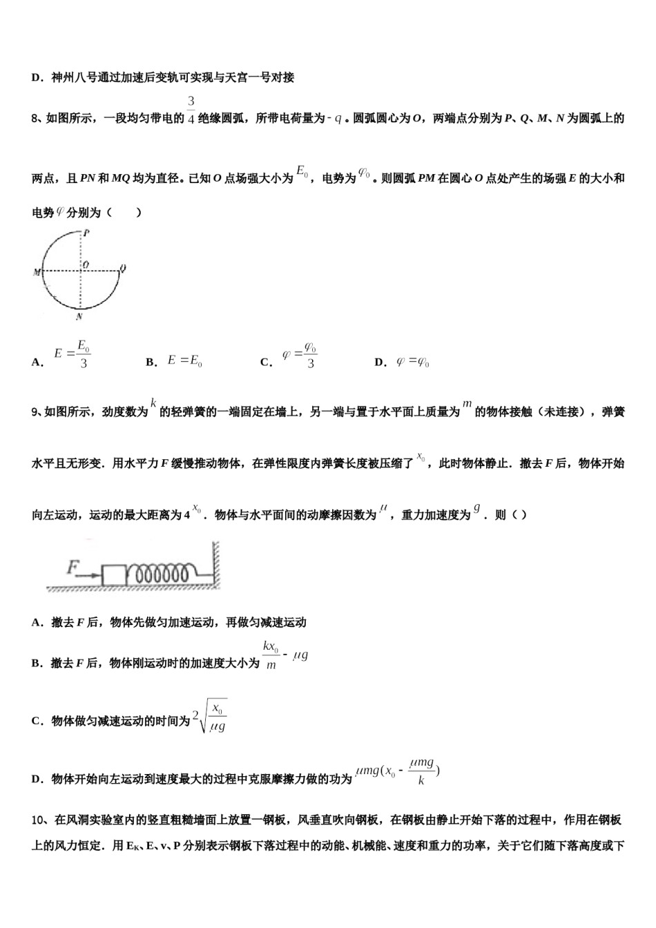 2024年黑龙江牡丹江市第一高级中学高三下第一次测试物理试题含解析.doc_第3页