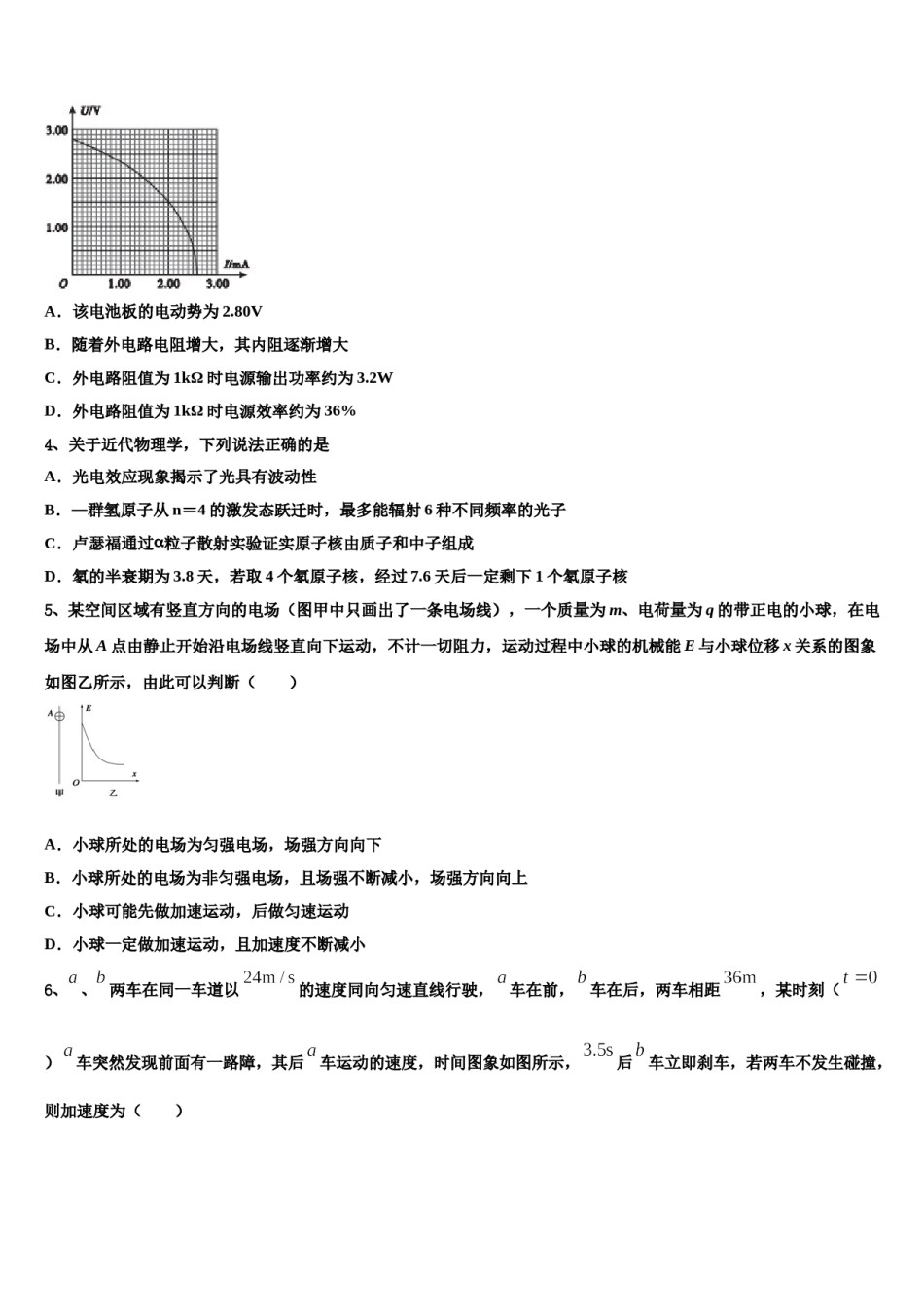 2024年黑龙江省伊春市南岔区伊春二中高三第三次模拟考试物理试卷含解析.doc_第2页