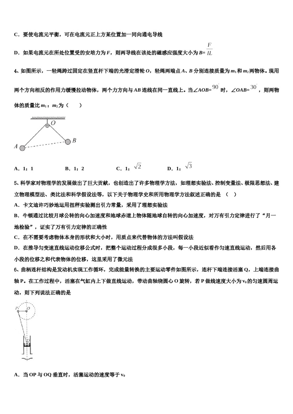 2024年黑龙江省佳木斯市建三江一中高三第一次模拟考试物理试卷含解析.doc_第2页