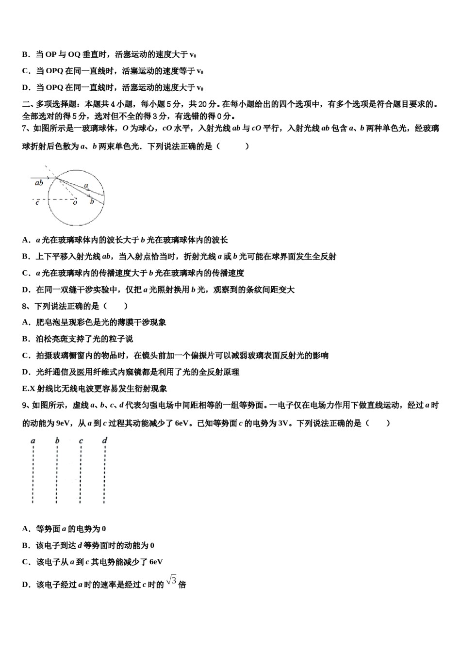 2024年黑龙江省佳木斯市建三江一中高三第一次模拟考试物理试卷含解析.doc_第3页