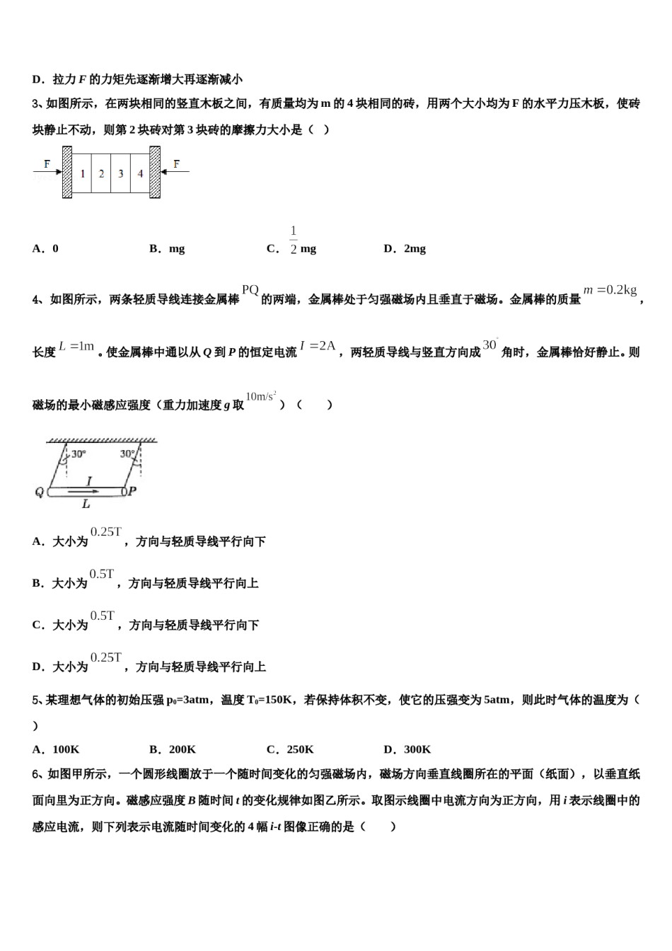 2024年黑龙江省佳木斯市建三江管理局第一中学高考考前提分物理仿真卷含解析.doc_第2页