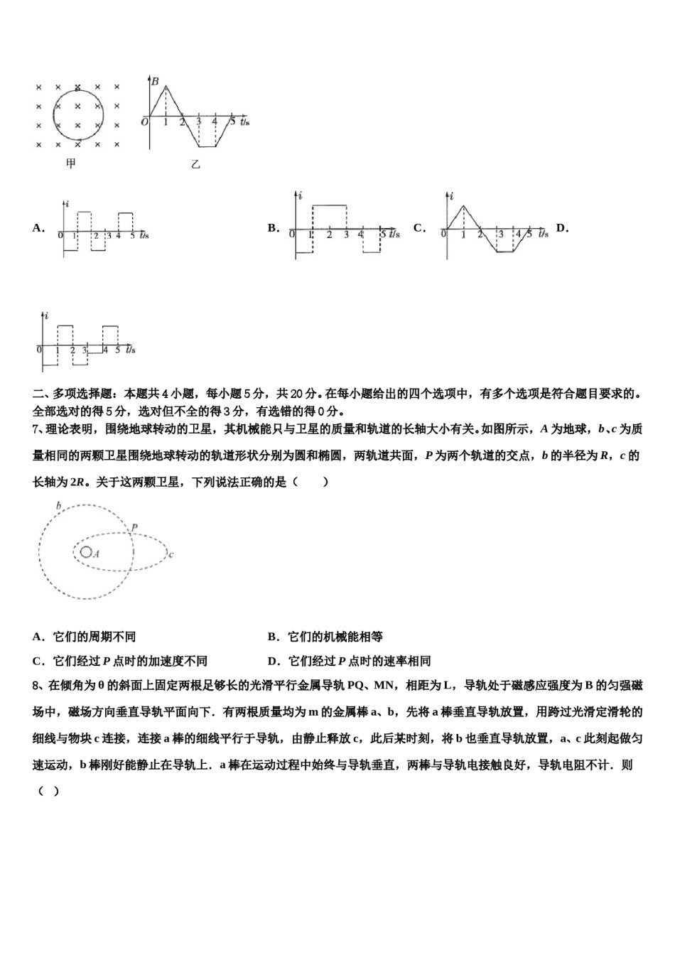2024年黑龙江省佳木斯市建三江管理局第一中学高考考前提分物理仿真卷含解析.doc_第3页