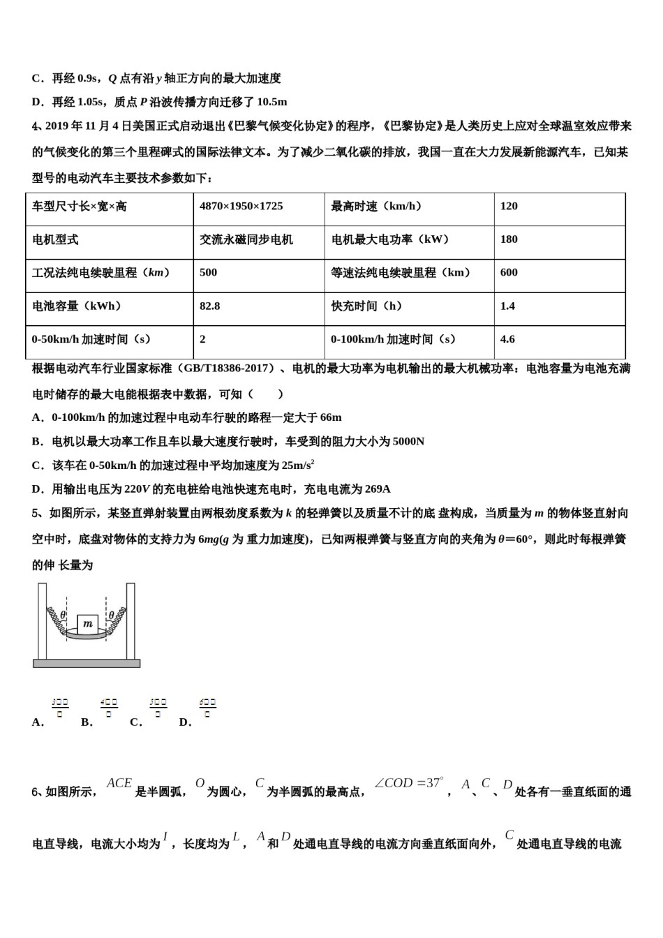 2024年黑龙江省克东一中、克山一中等五校联考高考考前提分物理仿真卷含解析.doc_第2页