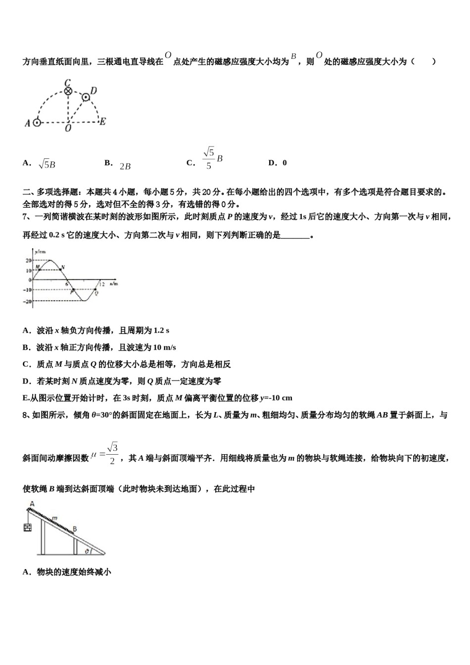 2024年黑龙江省克东一中、克山一中等五校联考高考考前提分物理仿真卷含解析.doc_第3页